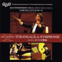 Messiaen: Turangalîla-Symphonie O.メシアン：トゥランガリラ交響曲