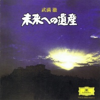 The Legacy for the Future 未来への遺産